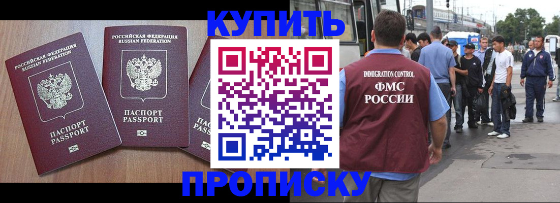 прописка 2025 в Кяхте