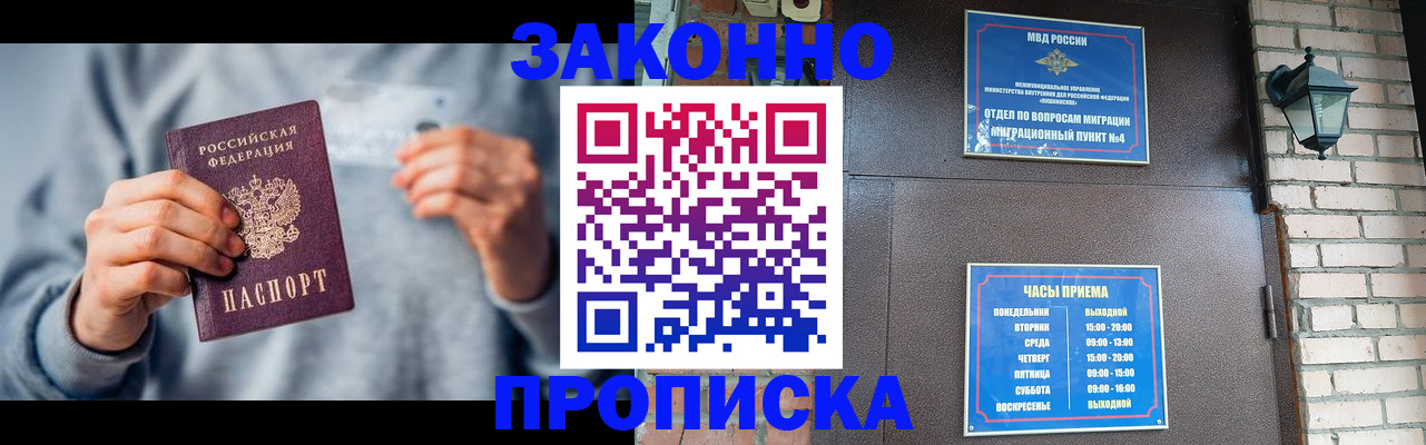 временная регистрация для всех в Кяхте